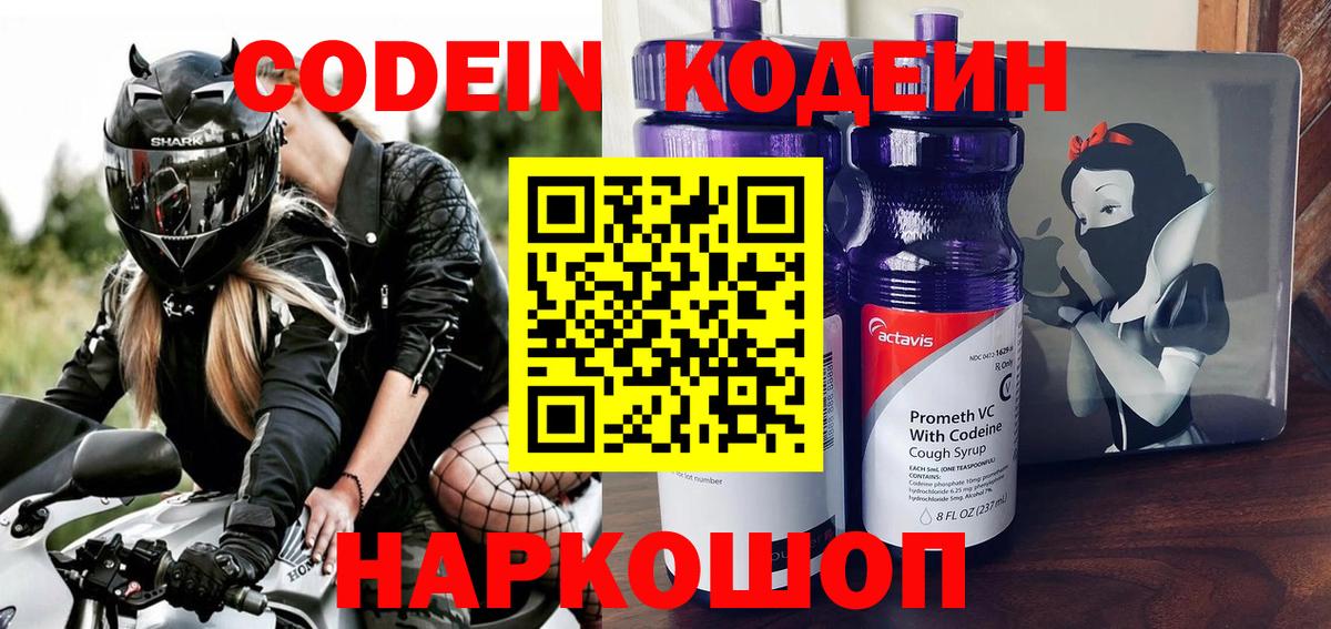 Кодеиновый сироп Lean напиток Lean (лин) Сызрань