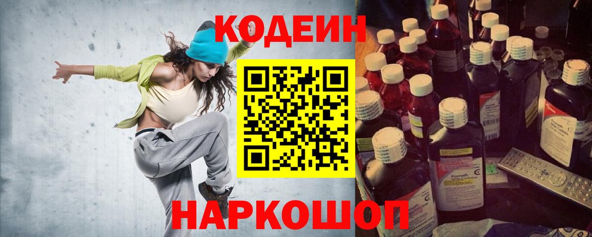 Кодеин напиток Lean (лин)  Кодеин напиток Lean (лин)  Вход с VPN  Сызрань 