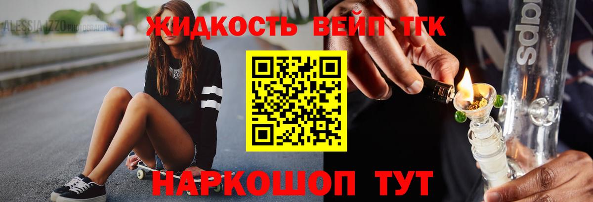 Сызрань  Дистиллят ТГК вейп  Дистиллят ТГК вейп с тгк  Вход с VPN 